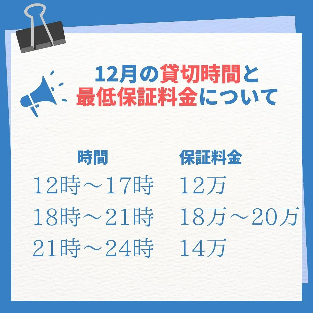 ⚠️12月のご予約について⚠️